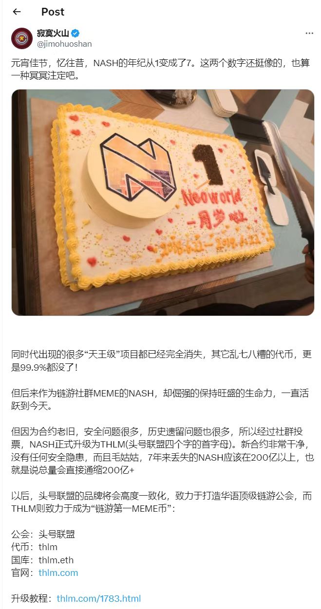 元宵佳节，忆往昔，NASH的年纪从1变成了7。